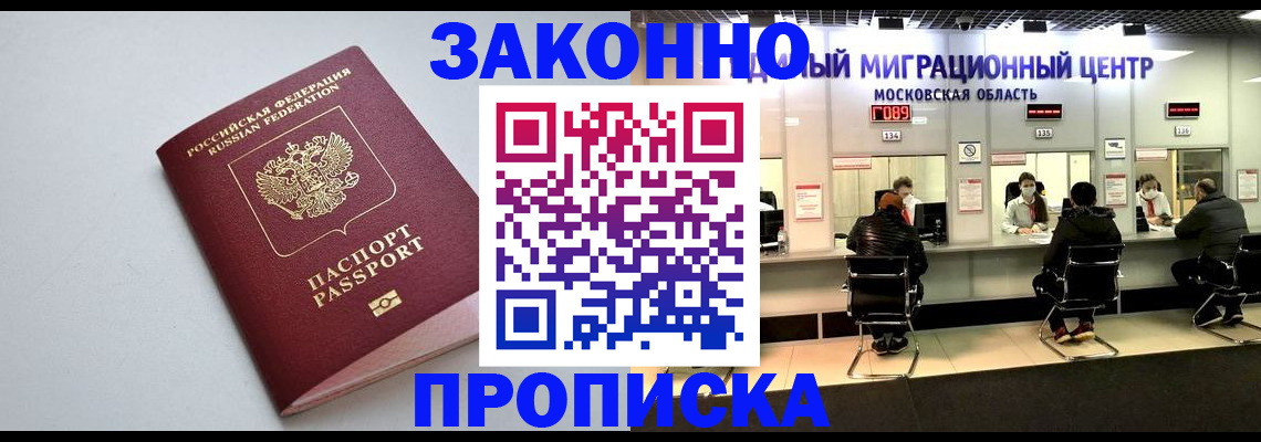 прописка штамп в Богдановиче